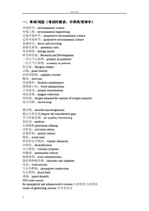 环境科学与工程专业英语