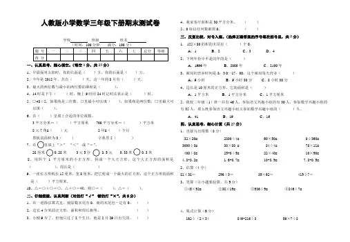 人教版小学数学三年级下册期末测试卷附试卷命题意图参考答案及评分标准