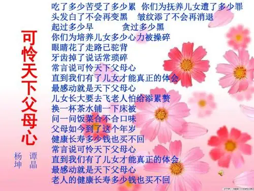 十五《父母的心》