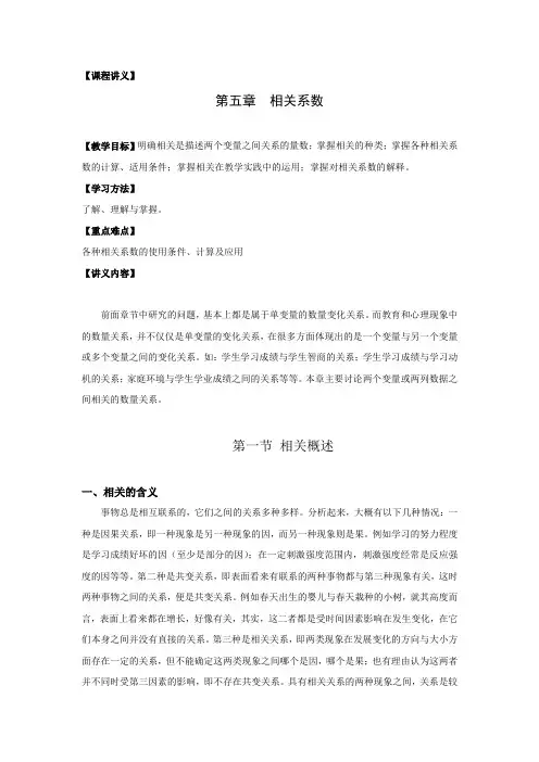 心理统计学-课程讲义5