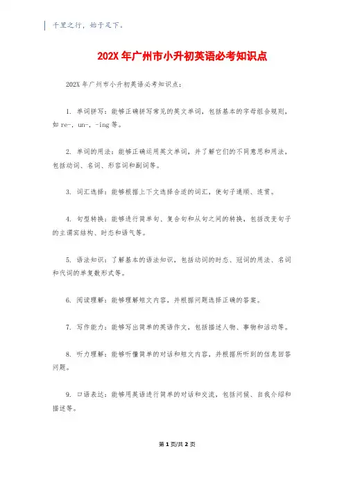 202X年广州市小升初英语必考知识点