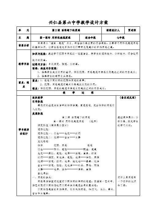 第3课画家笔下的质感第1课时用形状表现质感(教案)
