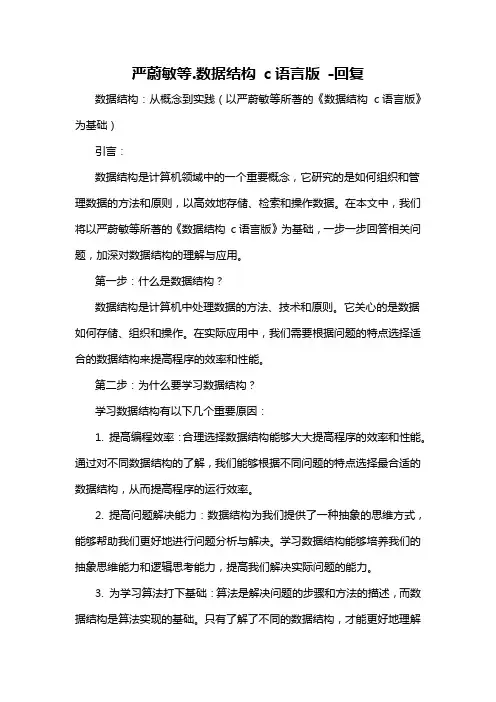 严蔚敏等.数据结构 c语言版 -回复