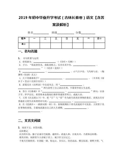 2019年初中毕业升学考试(吉林长春卷)语文【含答案及解析】