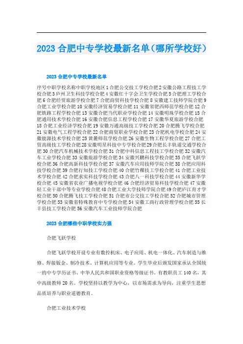 2023合肥中专学校最新名单(哪所学校好)