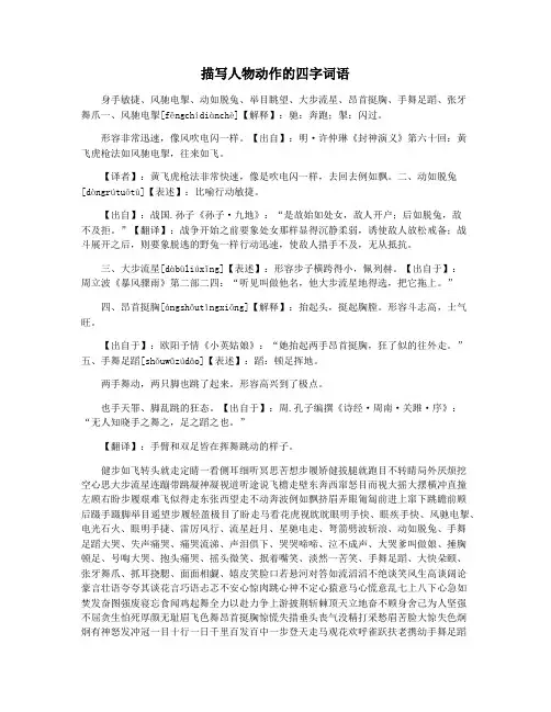 描写人物动作的四字词语