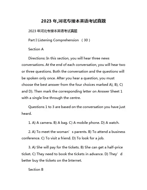 2023年,河北专接本英语考试真题