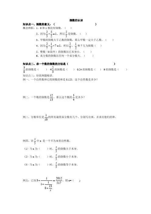 六年级上学期数学 倒数的认识和分数的除法 完整版题型训练+作业