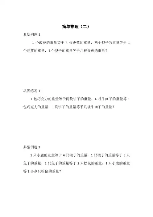三年级下册奥数试题简单推理(二) 人教版