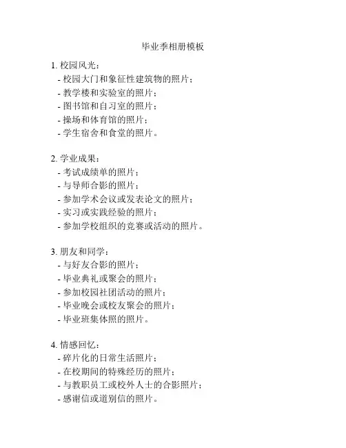 毕业季相册模板