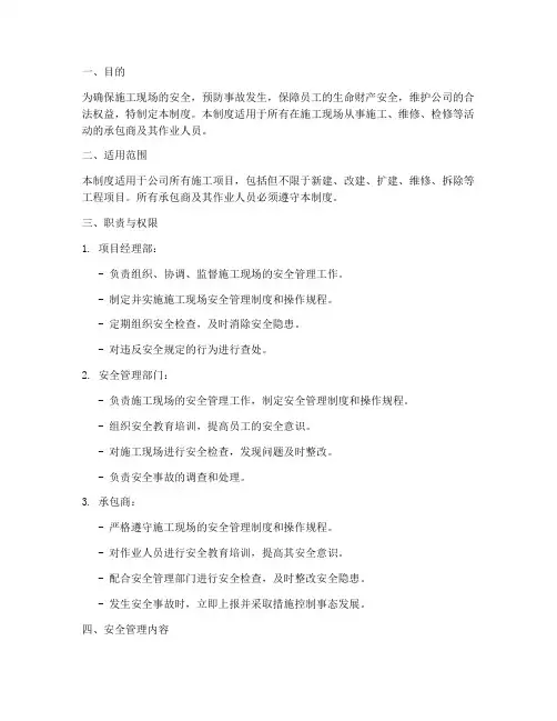 承包商现场安全管理制度