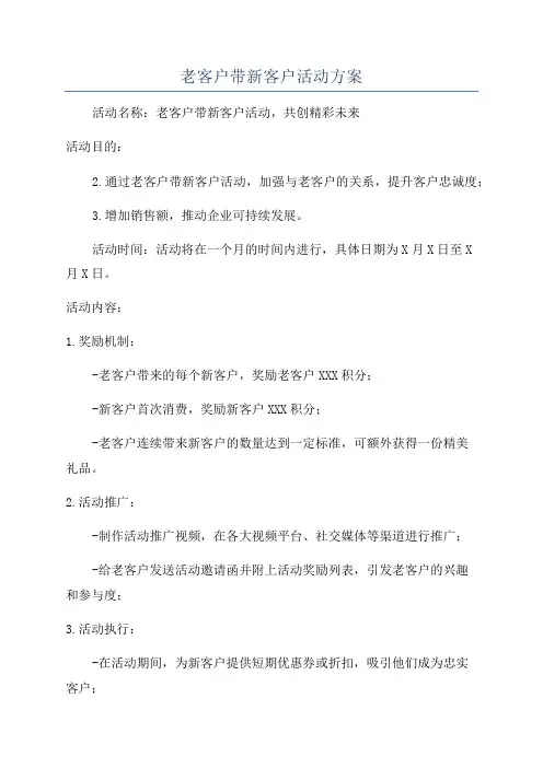 老客户带新客户活动方案