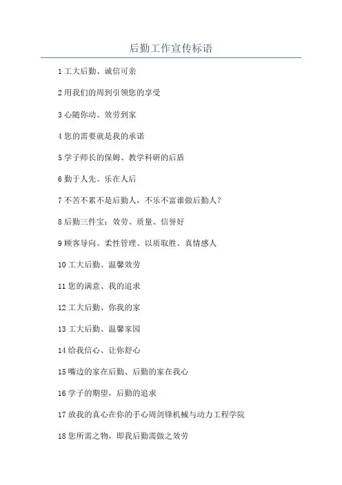 后勤工作宣传标语