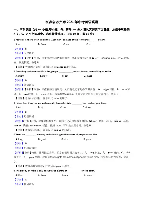 江苏省苏州市2021年中考英语英语真题试卷(Word版,含答案解析)