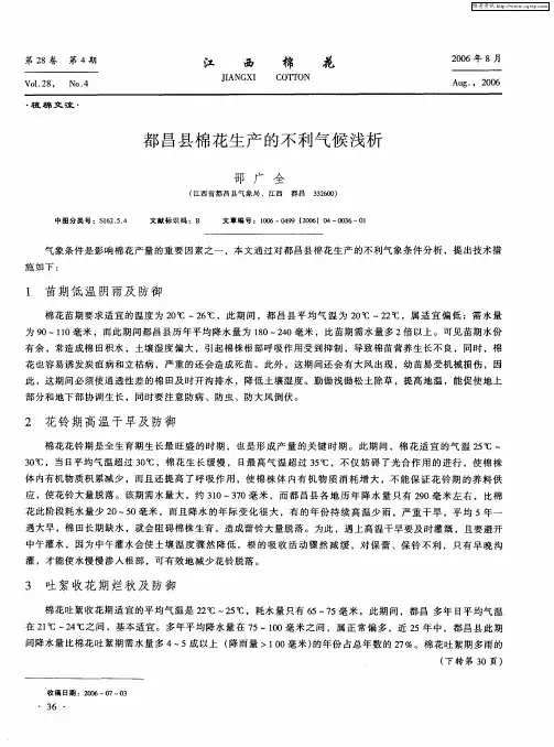 都昌县棉花生产的不利气候浅析