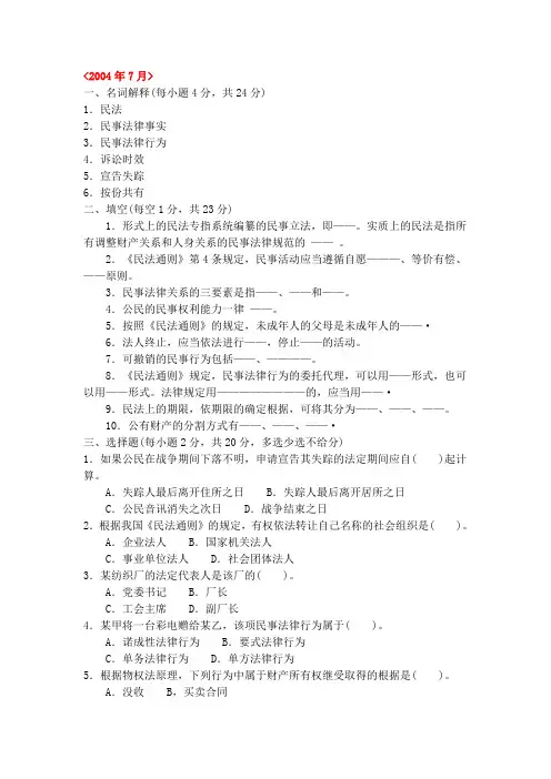 名词解释(每小题4分