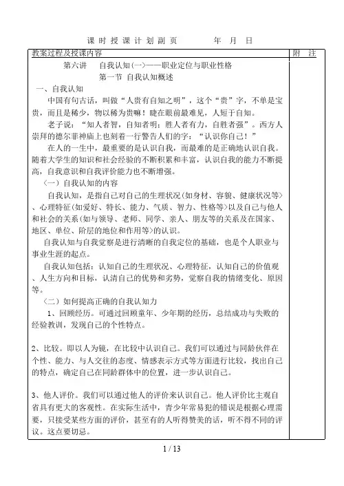 自我认知职业定位与职业性格