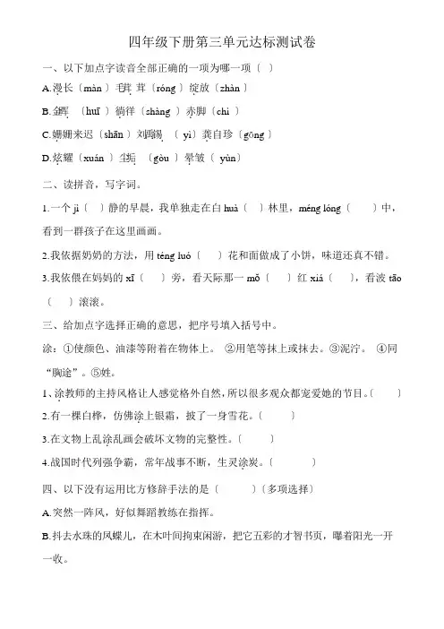 部编版四年级下册语文试题第三单元达标测试卷(含答案)