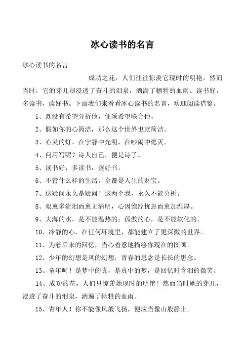 冰心读书的名言