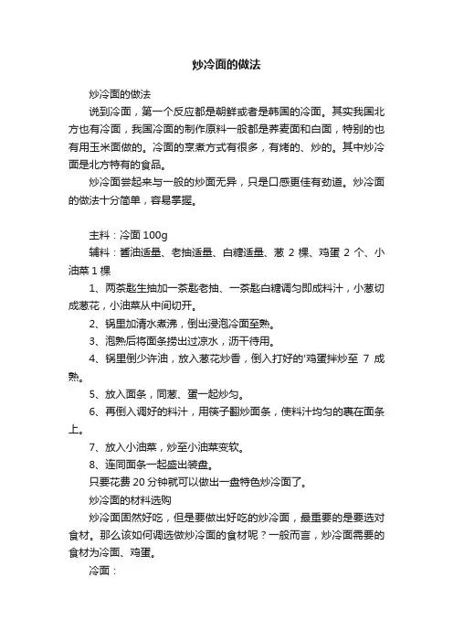 炒冷面的做法