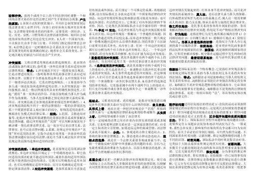 国际私法知识要点