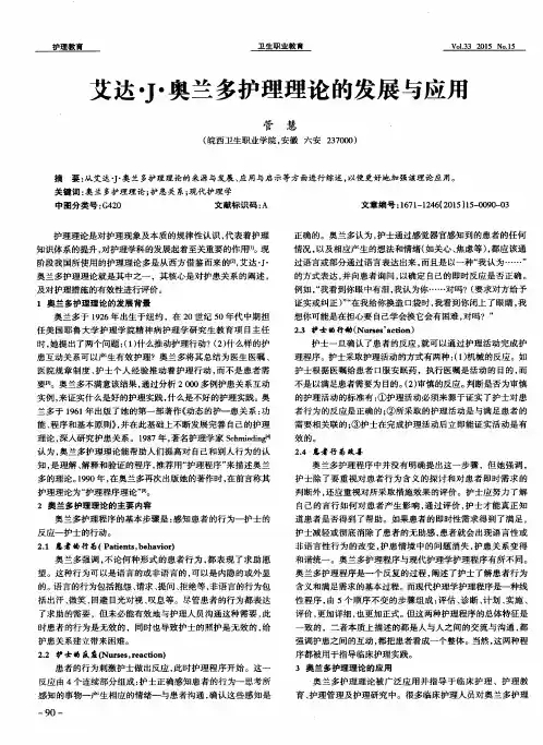 艾达·J·奥兰多护理理论的发展与应用