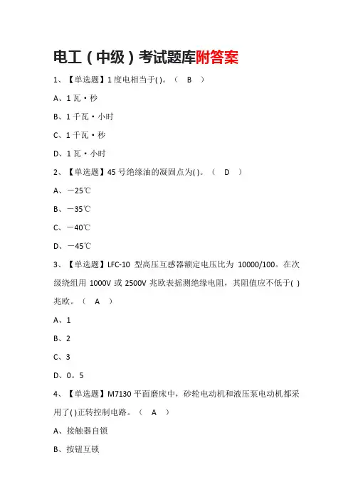 电工(中级)考试题库(附答案)