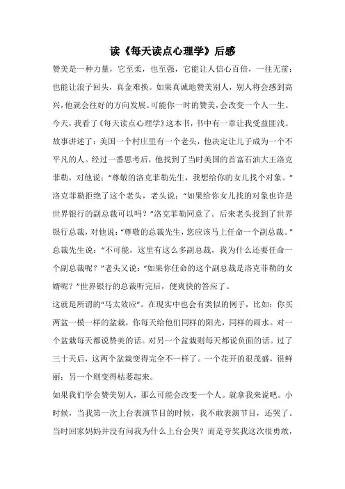 读《每天读点心理学》后感