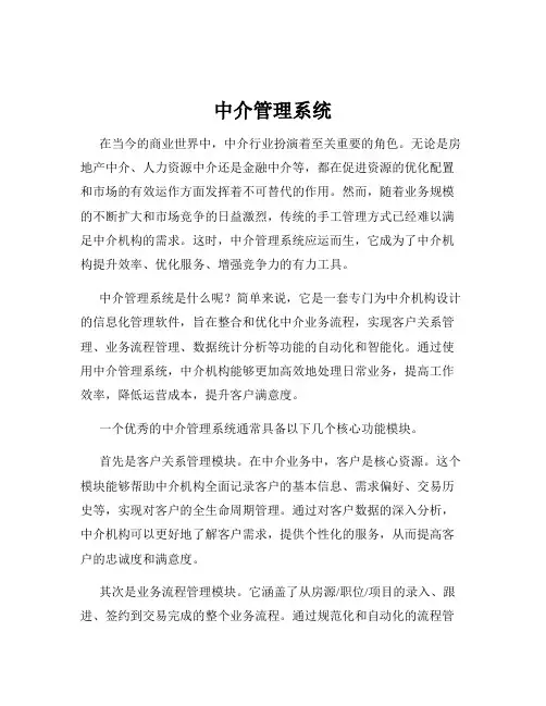 中介管理系统