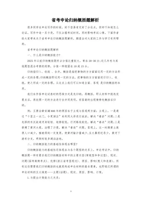 省考申论归纳概括题解析