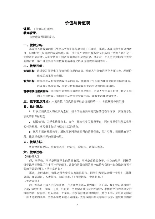 价值与价值观