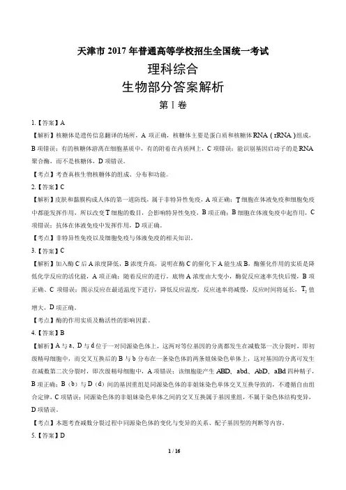 2017年高考理综天津卷-答案