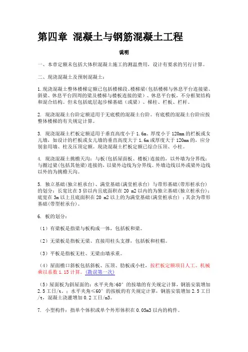 混凝土与钢筋混凝土工程05定额