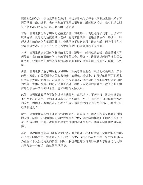 职场法则培训感想