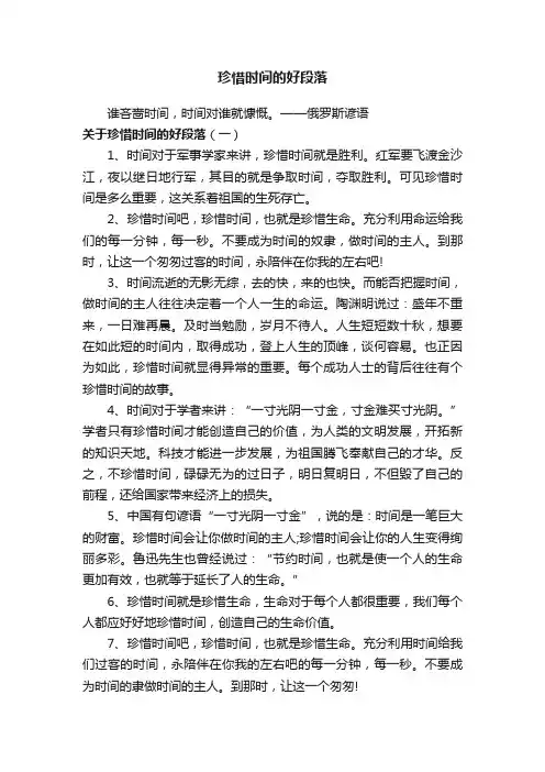 关于珍惜时间的好段落