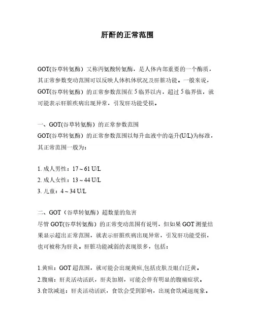 肝酐的正常范围