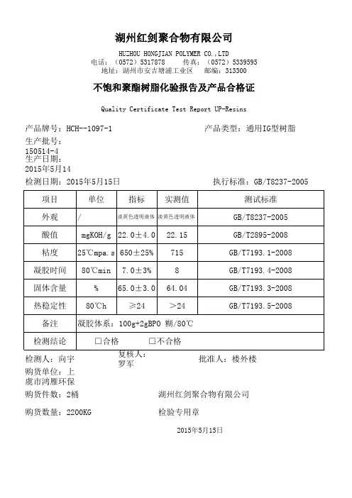 不饱和聚酯树脂化验报告及产品合格证