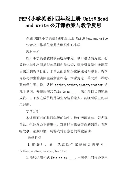 PEP《小学英语》四年级上册 Unit6 Read and write公开课教案与教学反思