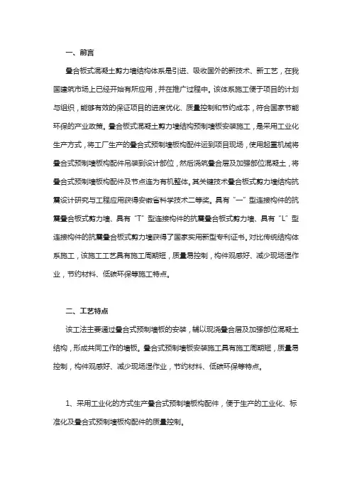 装配式建筑叠合板式混凝土剪力墙结构预制墙板安装施工方法
