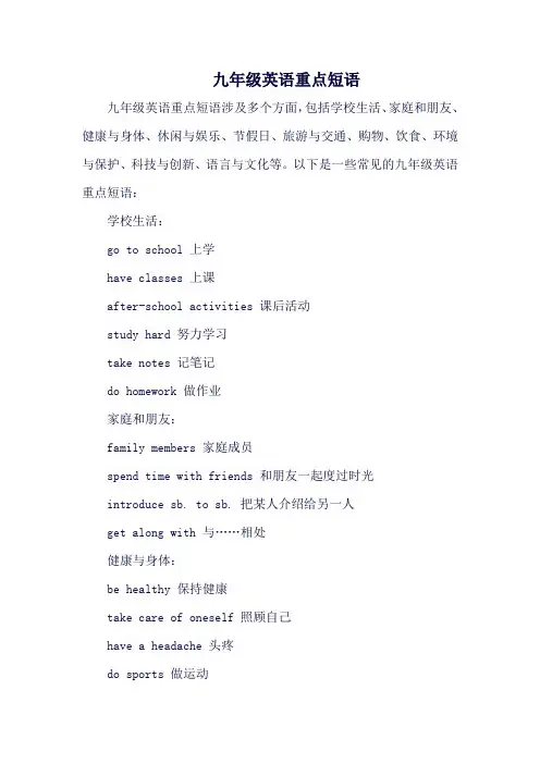 九年级英语重点短语