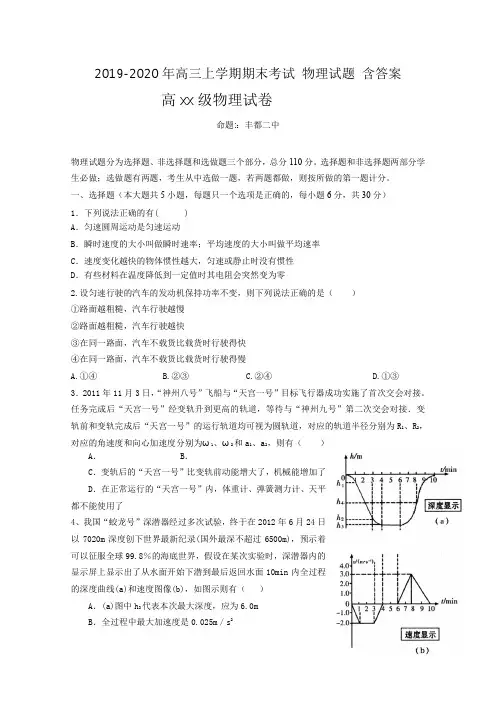 2019-2020年高三上学期期末考试 物理试题 含答案