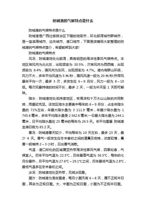 防城港的气候特点是什么