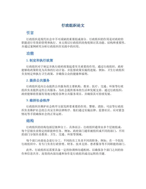 行政组织论文
