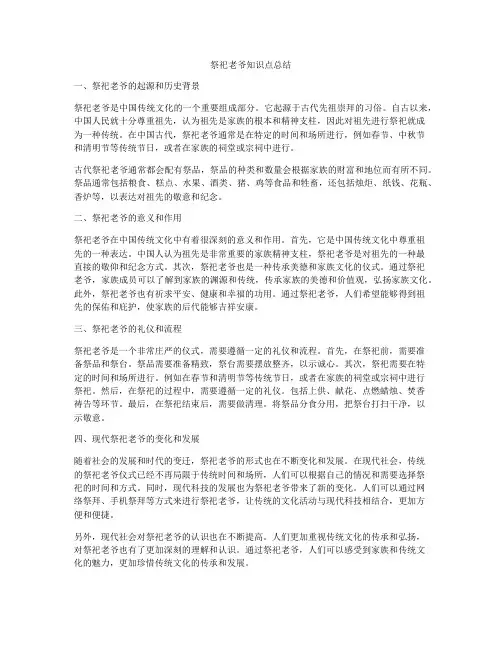 祭祀老爷知识点总结