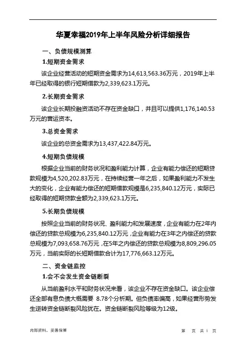华夏幸福2019年上半年财务风险分析详细报告