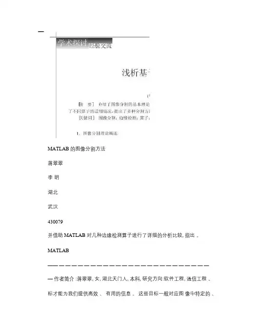浅析基于MATLAB的图像分割方法