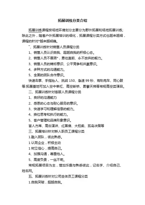 拓展训练分类介绍