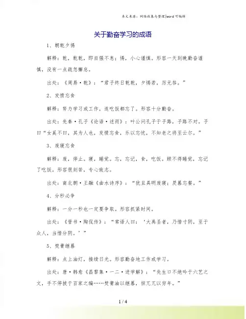 关于勤奋学习的成语