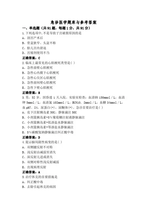 急诊医学题库与参考答案