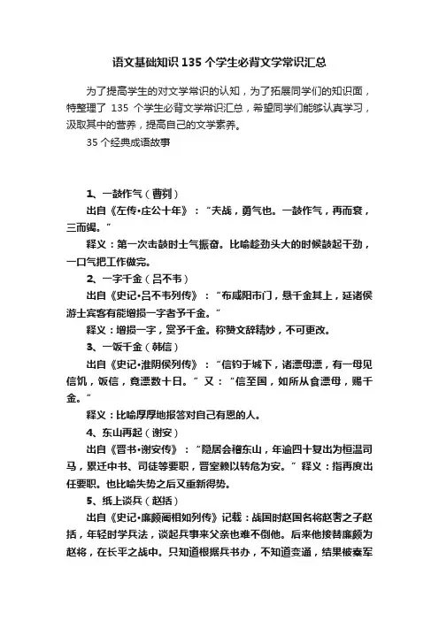 语文基础知识135个学生必背文学常识汇总